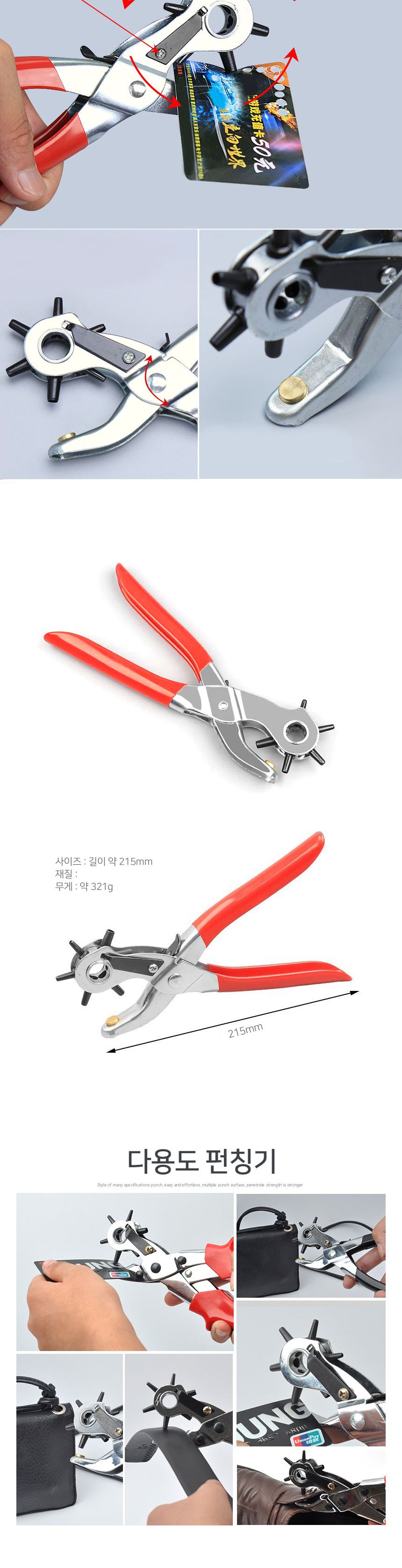 롤링 벨트 메탈 구멍 다용도 펀치 펀칭기/펀칭기/천공기/회전홀펀치/펀치기/가죽공예/다용도펀칭기/멀티펀