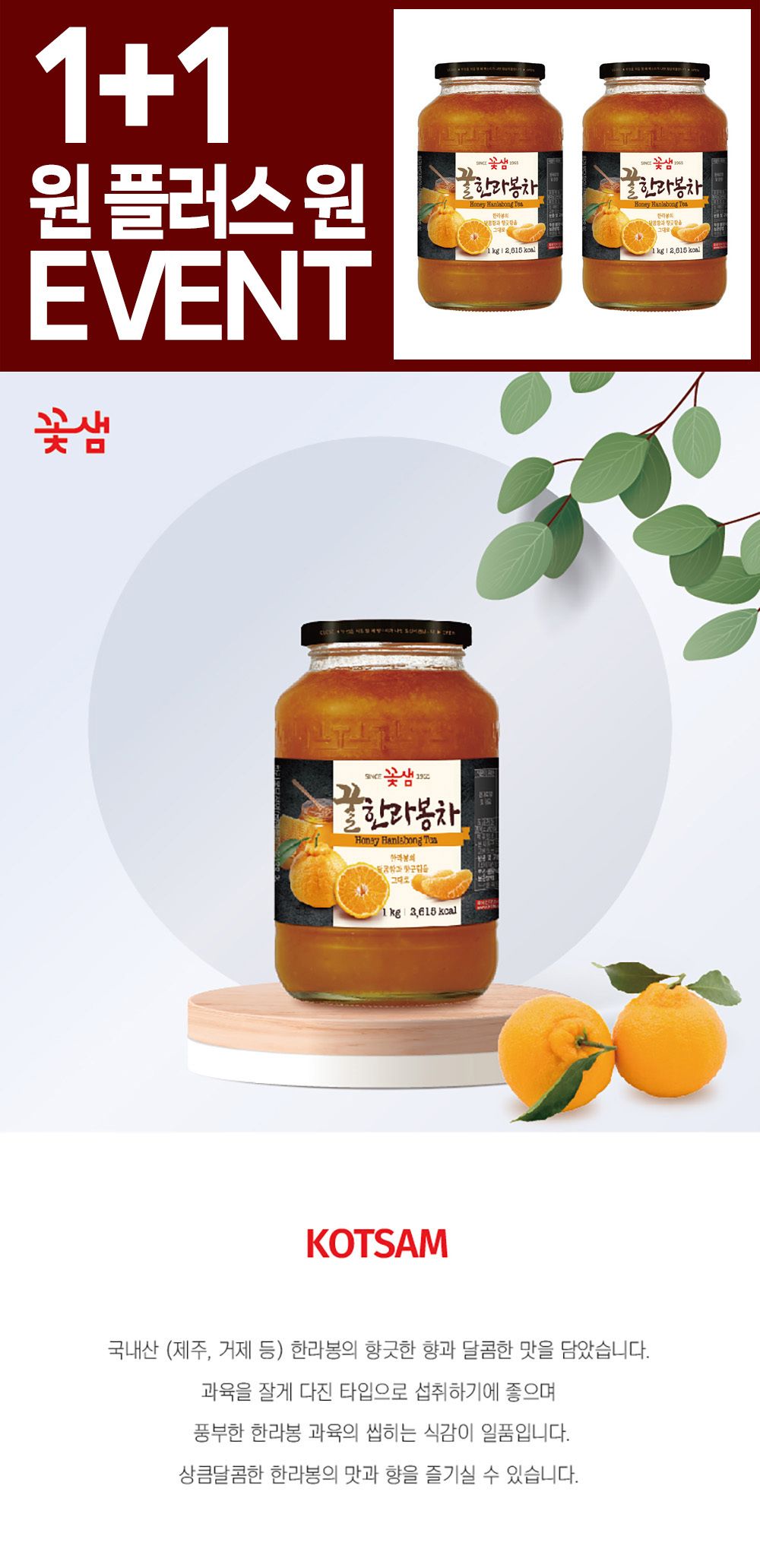 꽃샘 꿀한라봉차 1kg/한라봉차/한라봉음료/꿀한라봉차/꿀한라봉음료/액상한라봉차/액상한라봉음료/전통한라