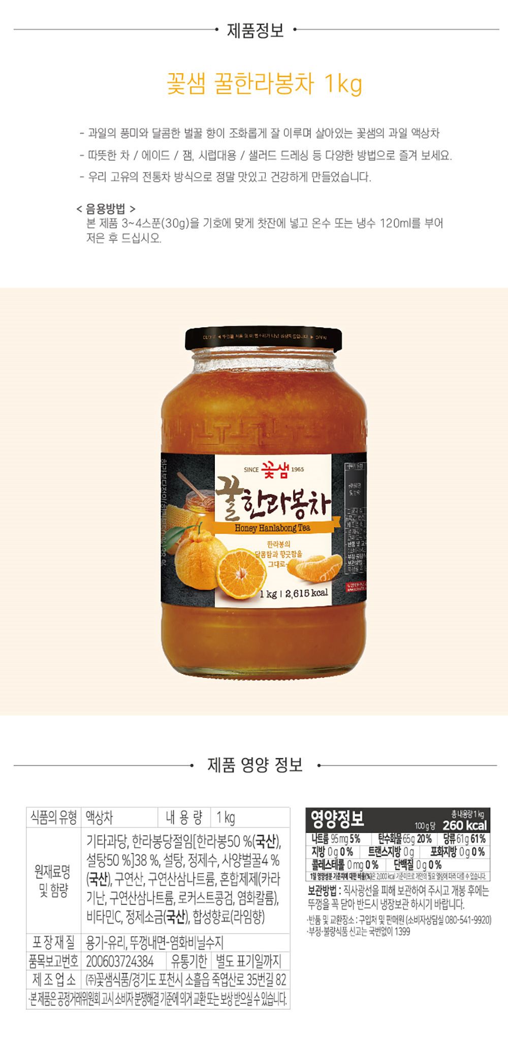 꽃샘 꿀한라봉차 1kg/한라봉차/한라봉음료/꿀한라봉차/꿀한라봉음료/액상한라봉차/액상한라봉음료/전통한라