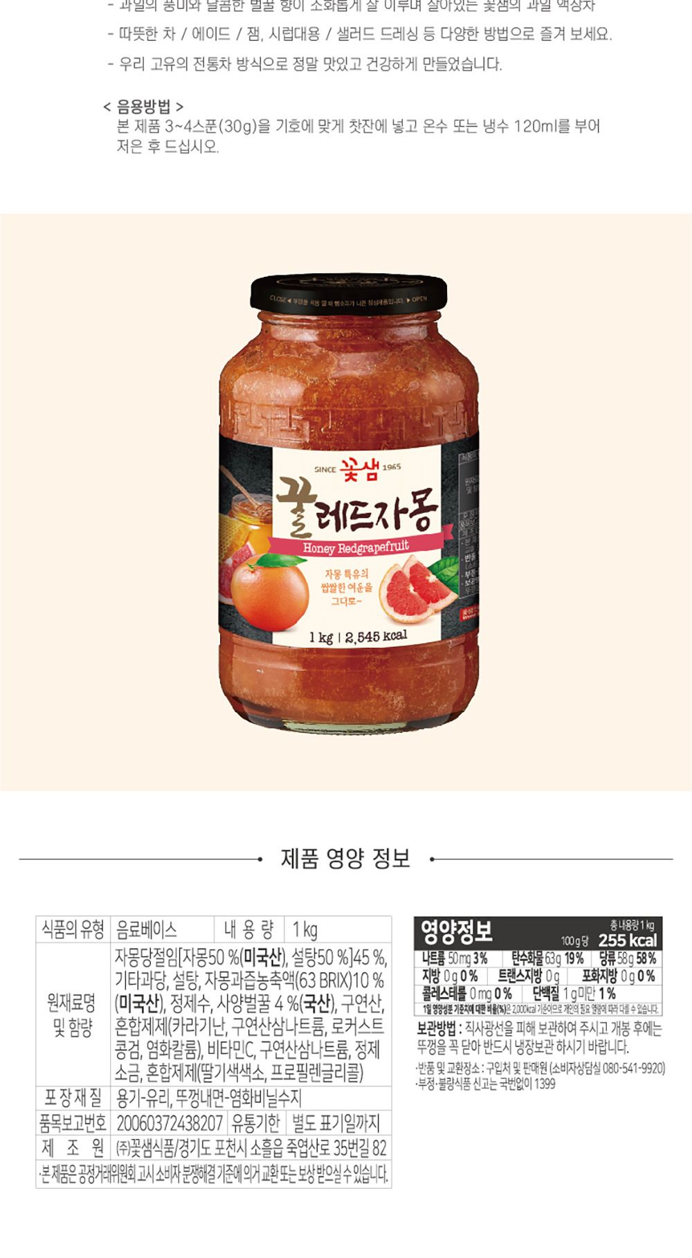 꽃샘 꿀자몽차 1kg/자몽차/자몽티/허니자몽티/사무실자몽차/꿀액상차/자몽차/자몽음료/꿀자몽차/액상자몽차