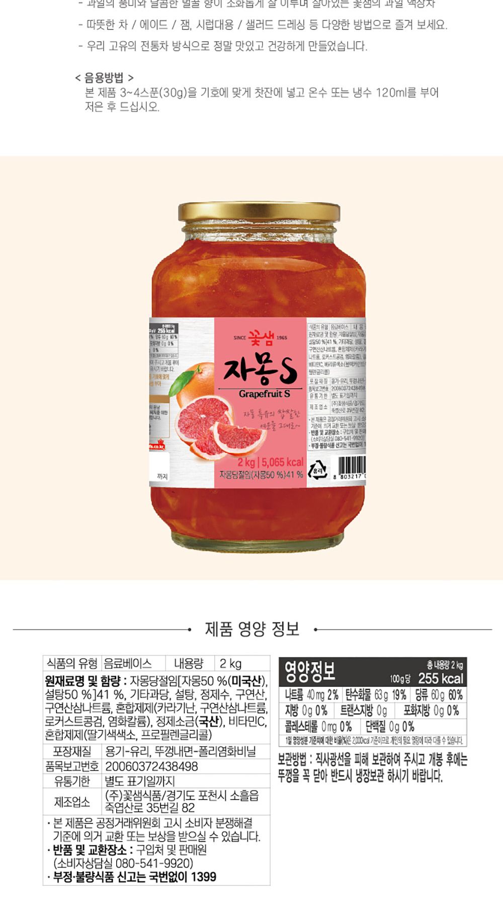 꽃샘 꿀자몽차S 2kg/자몽차/자몽티/허니자몽티/사무실자몽차/꿀액상차/자몽차/자몽음료/꿀자몽차/액상자몽