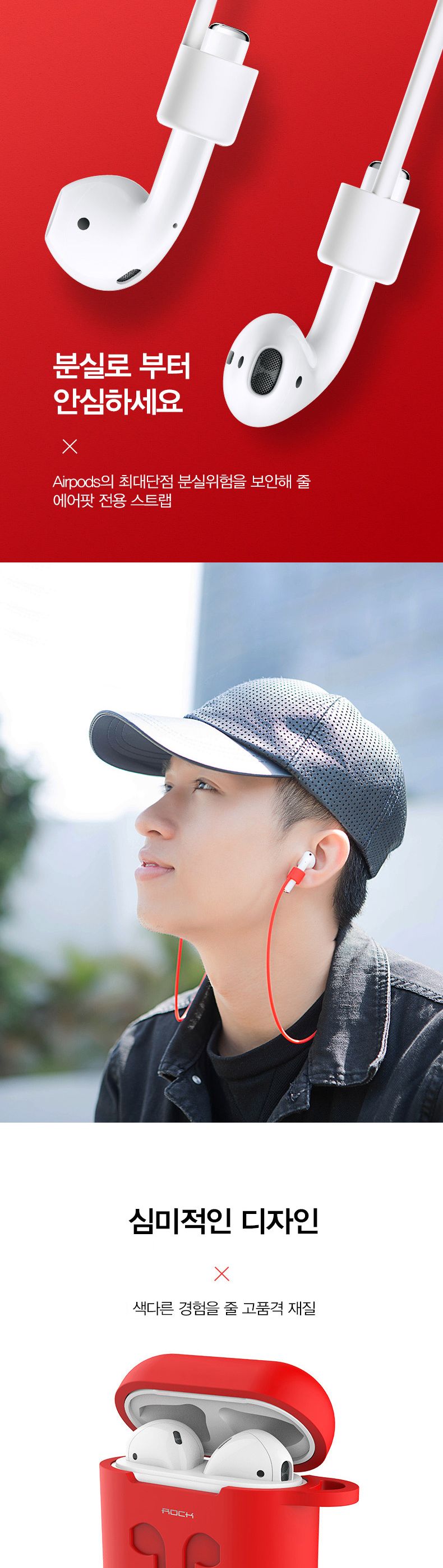 Rock 에어팟1.2 호환 실리콘케이스+스트랩 Airpods/에어팟케이스/에어팟수납케이스/에어팟통/에어팟수납/에