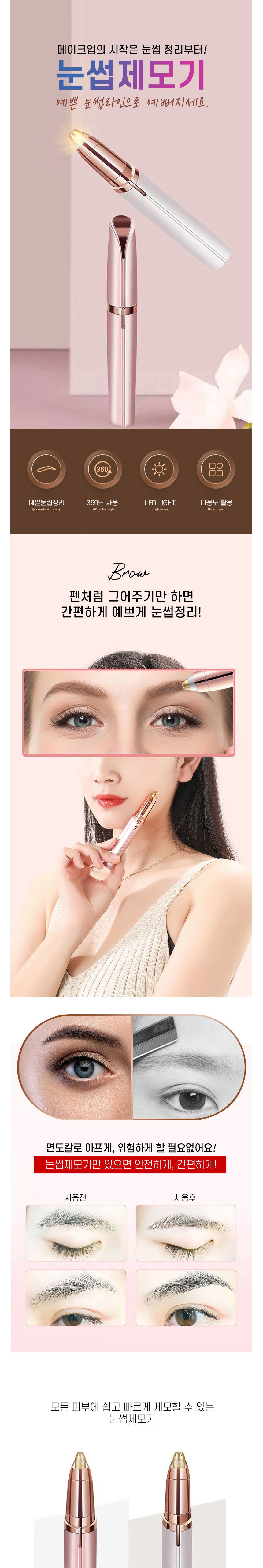 다듬기 정리기 바리깡 제모기 눈썹칼 눈썹 전동 눈썹/눈썹제모기/눈썹트리머/눈썹다듬기/눈썹면도기/눈썹바