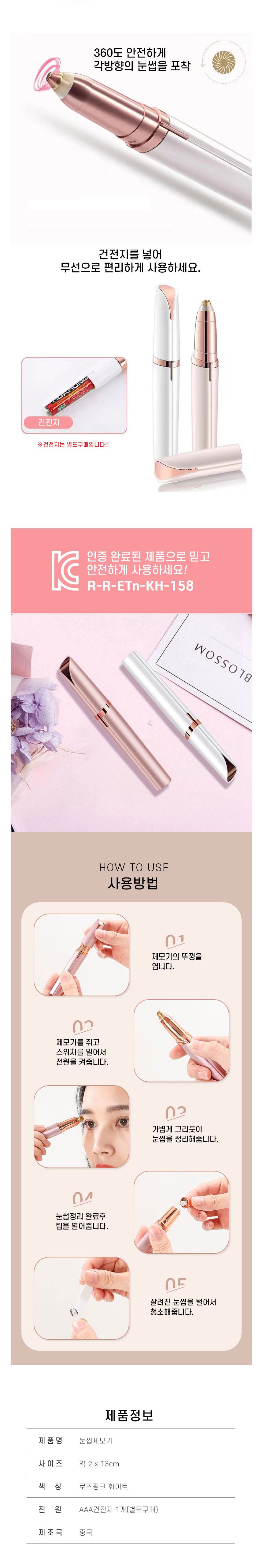 다듬기 정리기 바리깡 제모기 눈썹칼 눈썹 전동 눈썹/눈썹제모기/눈썹트리머/눈썹다듬기/눈썹면도기/눈썹바