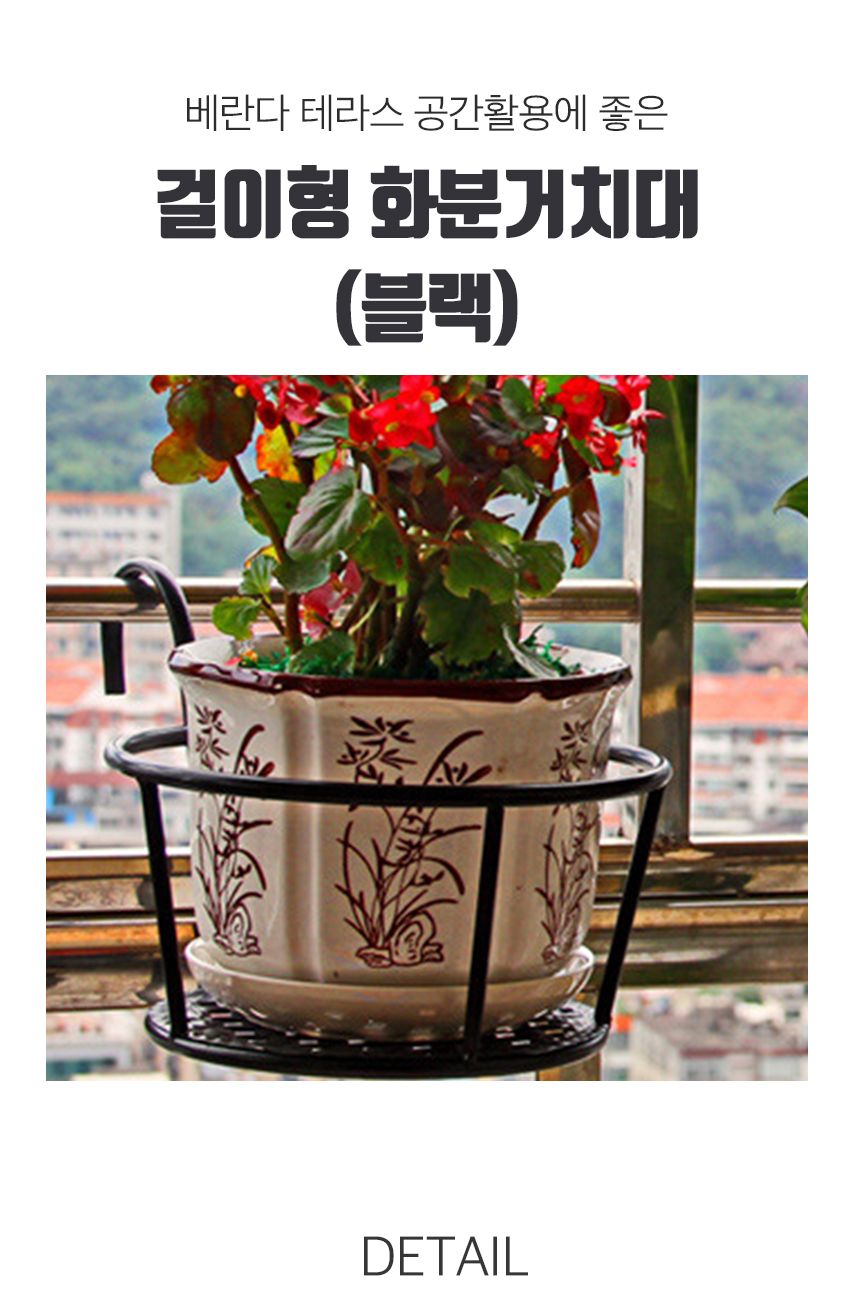 베란다 화분 정리 블랙 철제 화분걸이대/화분받침대/화분받침/화분다이/다육이정리대/다육이받침대/베란다