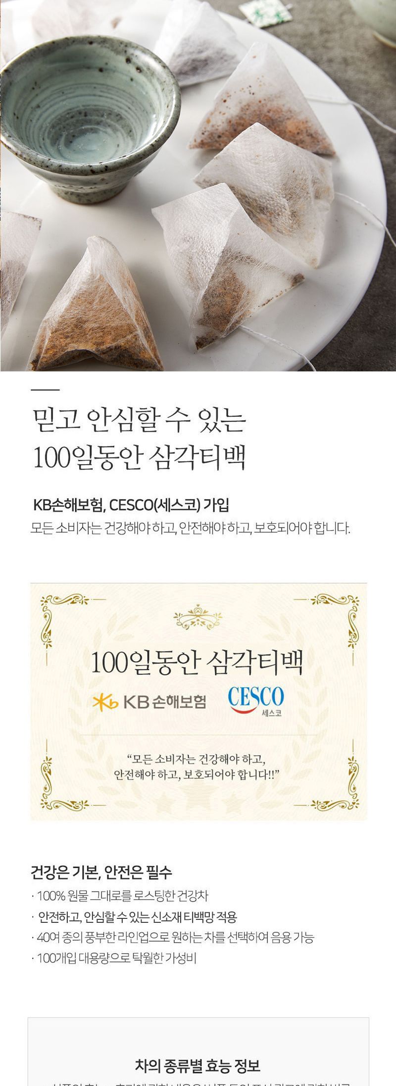 부모님선물/계피생강티벡차/계피생강티백차/계피생강차/티벡차/피부에좋은차/몸에좋은차/탕비실차/차/선물
