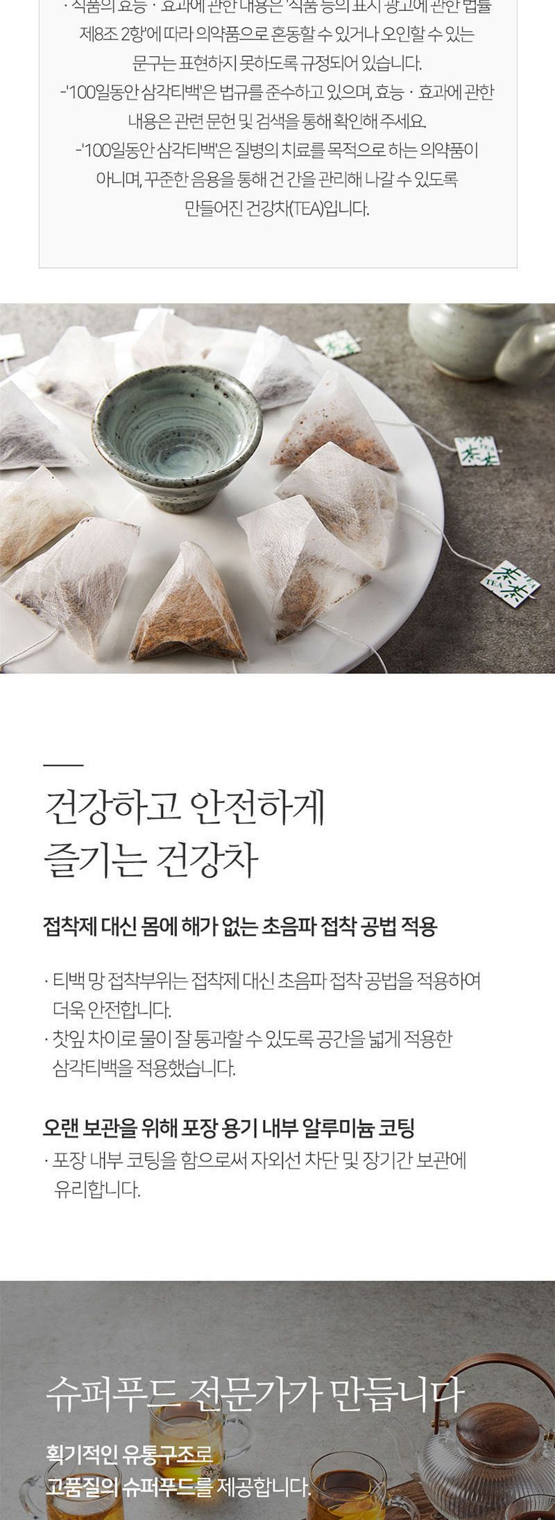 부모님선물/계피생강티벡차/계피생강티백차/계피생강차/티벡차/피부에좋은차/몸에좋은차/탕비실차/차/선물