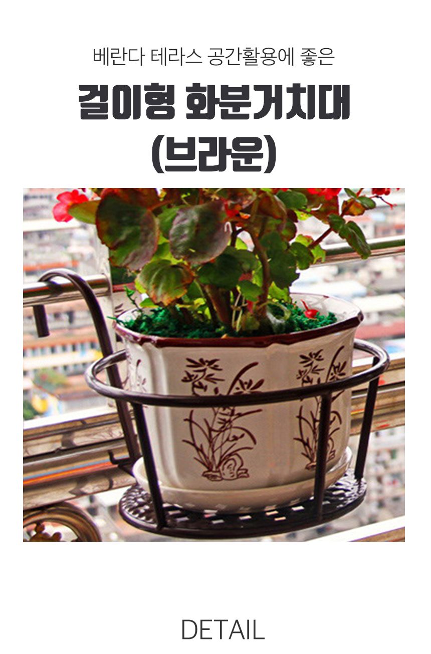 베란다 화분 정리 브라운 철제 화분걸이대/화분받침대/화분받침/화분다이/다육이정리대/다육이받침대/베란