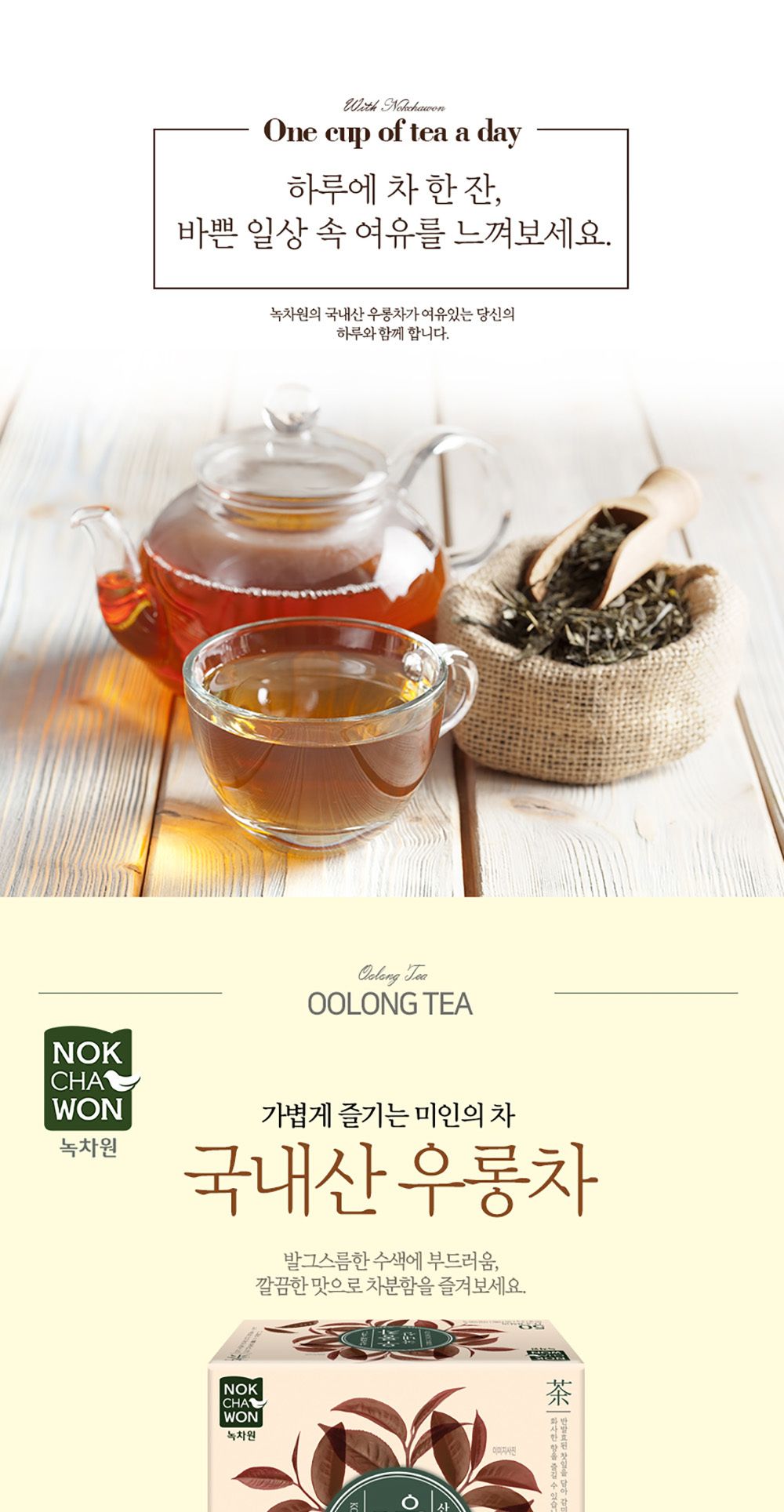 녹차원 국내산 우롱차 50티백/차/티/가정용차/가정용티/선물용차/선물용티/우롱차/우롱티/가정용우롱차/가