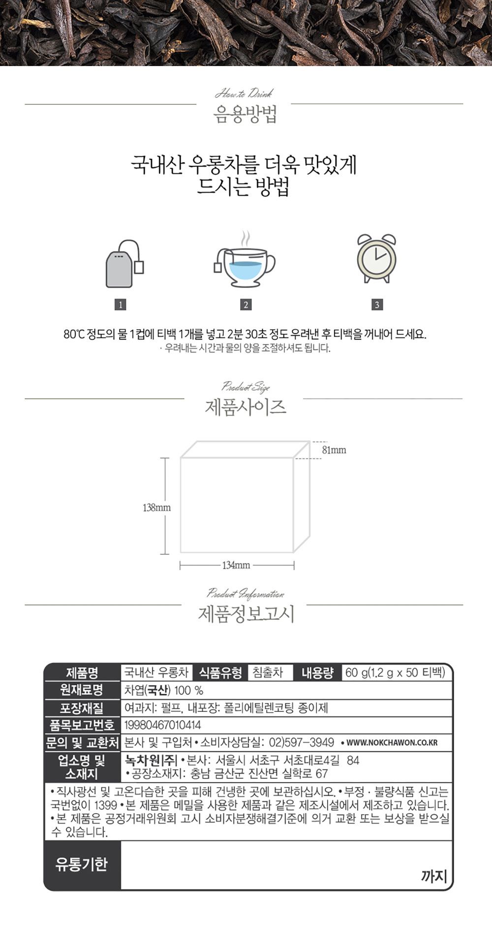 녹차원 국내산 우롱차 50티백/차/티/가정용차/가정용티/선물용차/선물용티/우롱차/우롱티/가정용우롱차/가