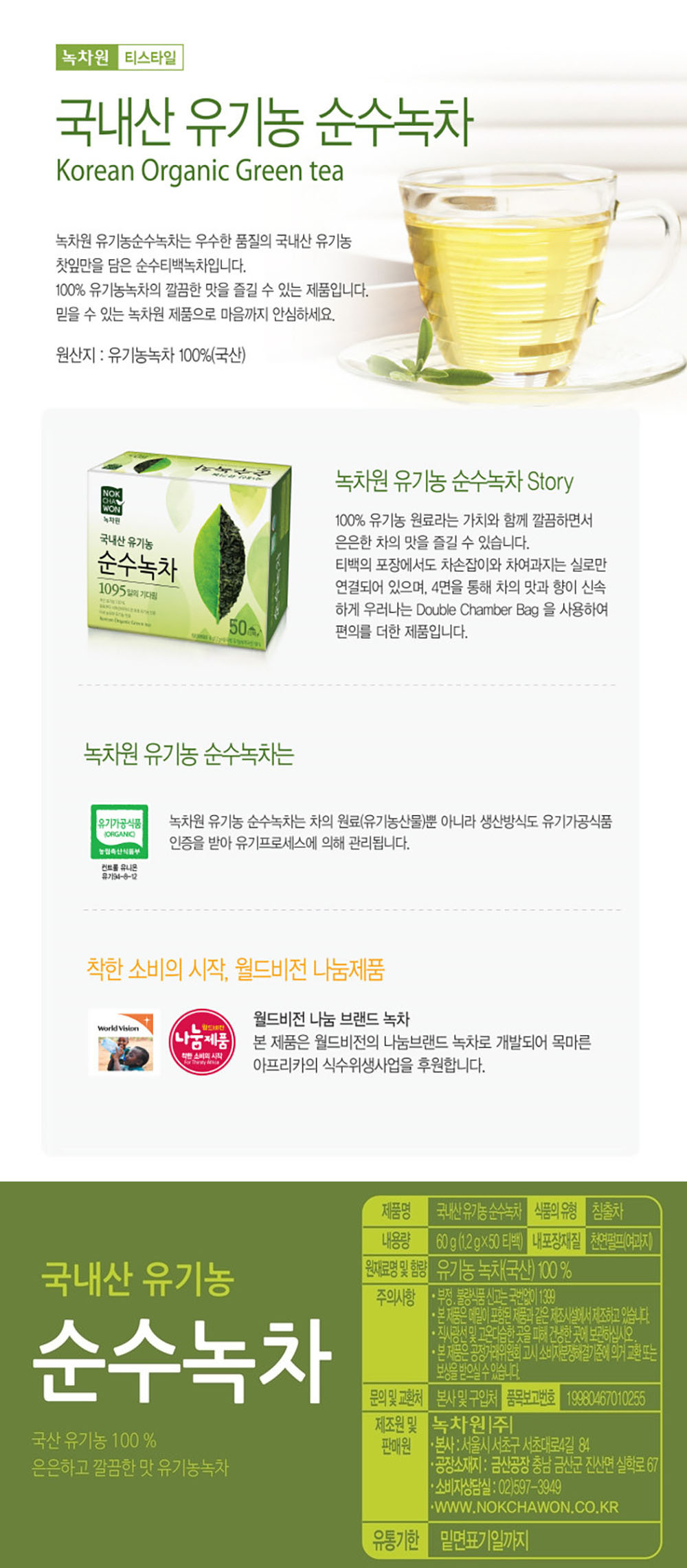 녹차원 순수녹차 50티백/녹차/아이스녹차/녹차/아이스녹차/아아스차/차가운녹차/찬물녹차/시원한녹차/찬물