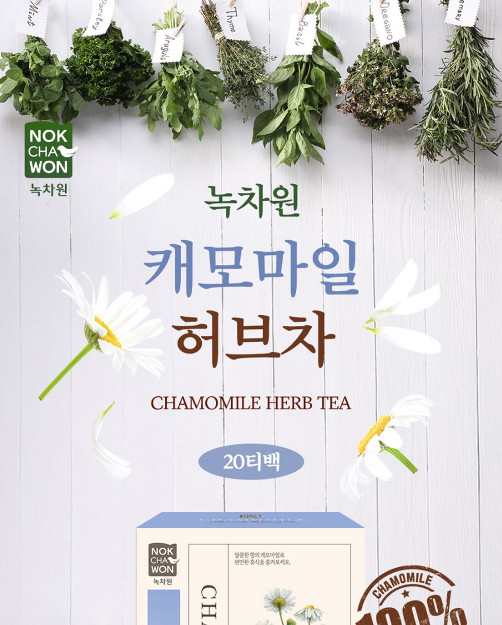 캐모마일티백차/허브차티백/허브차음료/허브티백차/캐모마일차/캐모마일허브차/허브차티백세트/차음료/허브