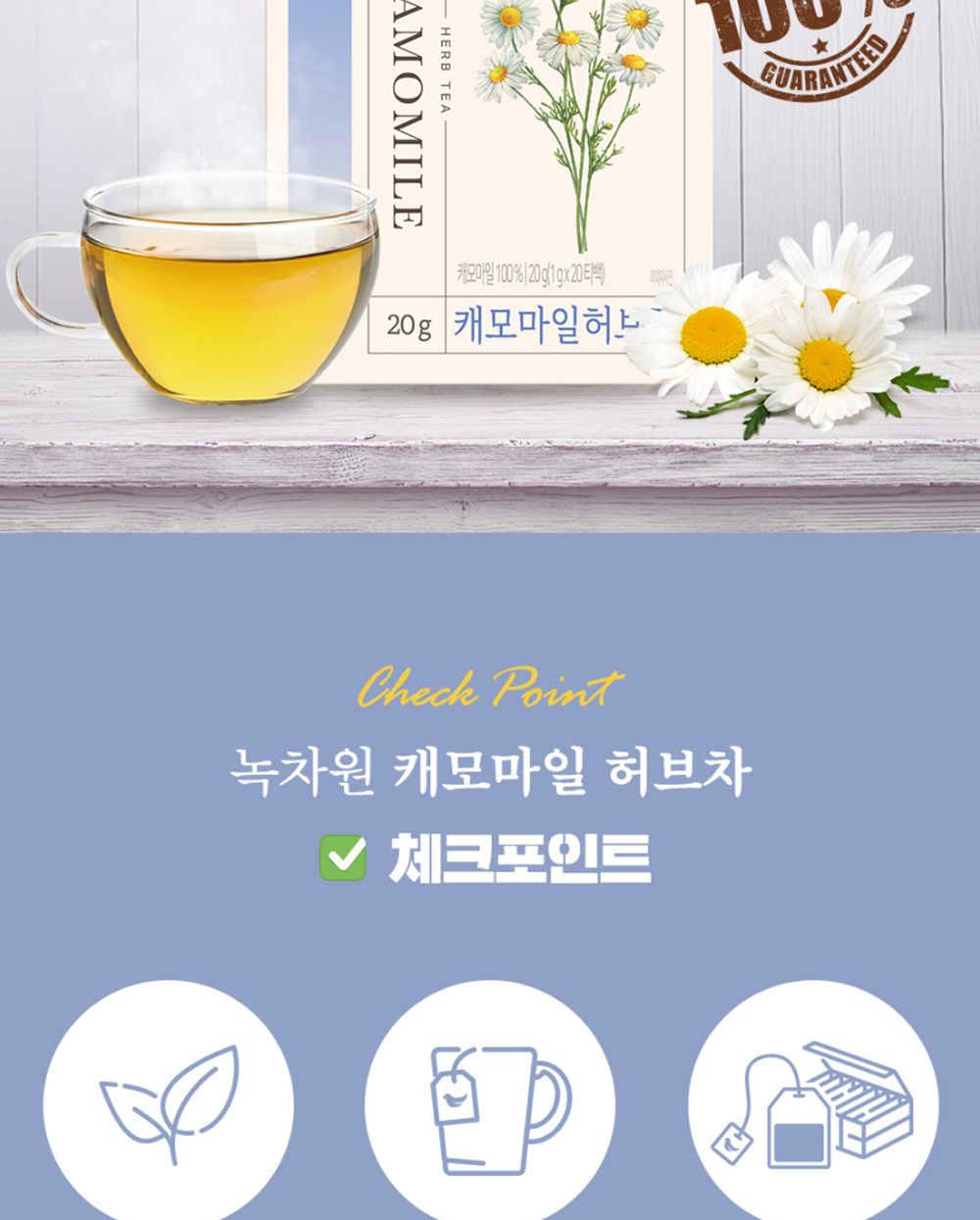 캐모마일티백차/허브차티백/허브차음료/허브티백차/캐모마일차/캐모마일허브차/허브차티백세트/차음료/허브