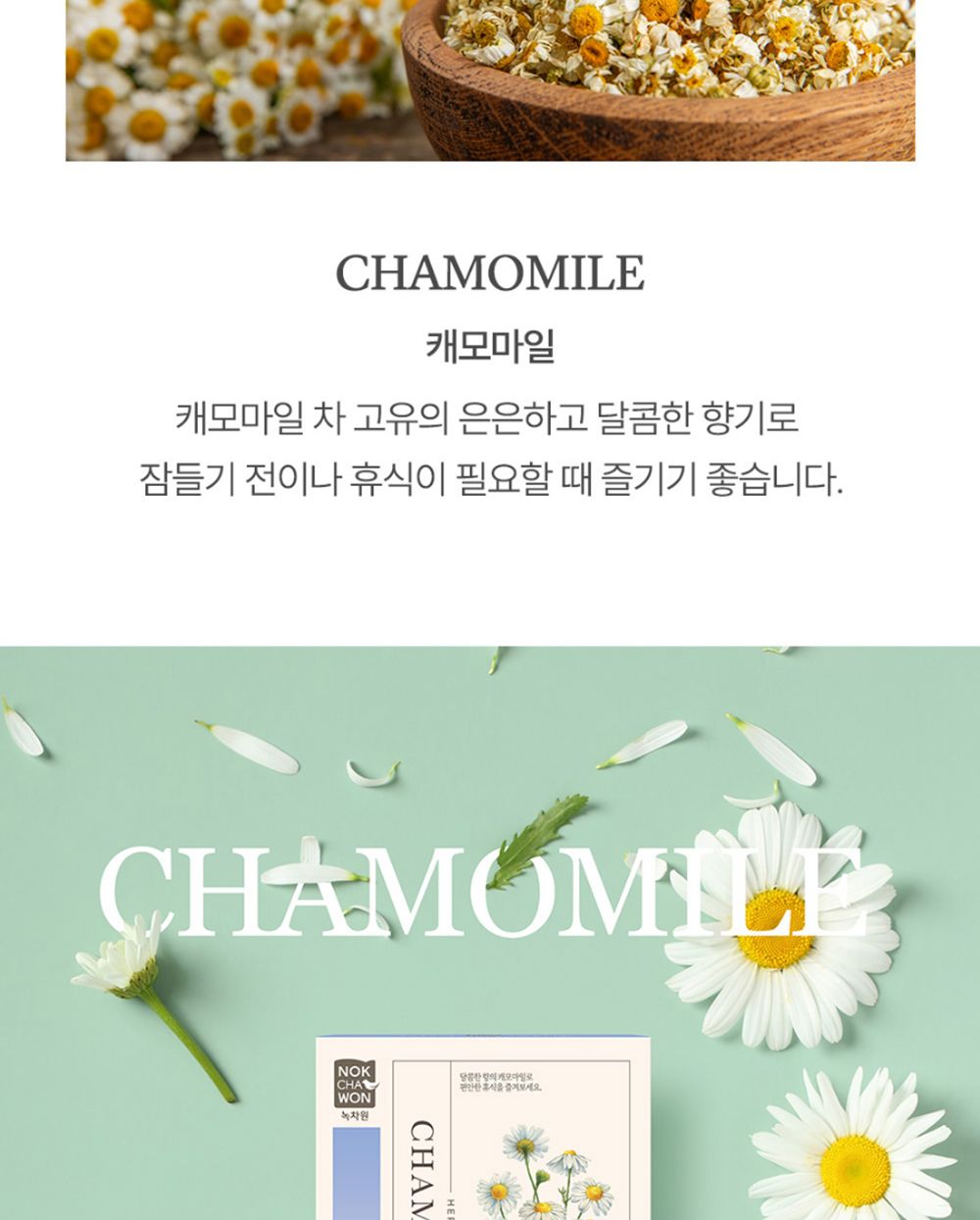 캐모마일티백차/허브차티백/허브차음료/허브티백차/캐모마일차/캐모마일허브차/허브차티백세트/차음료/허브