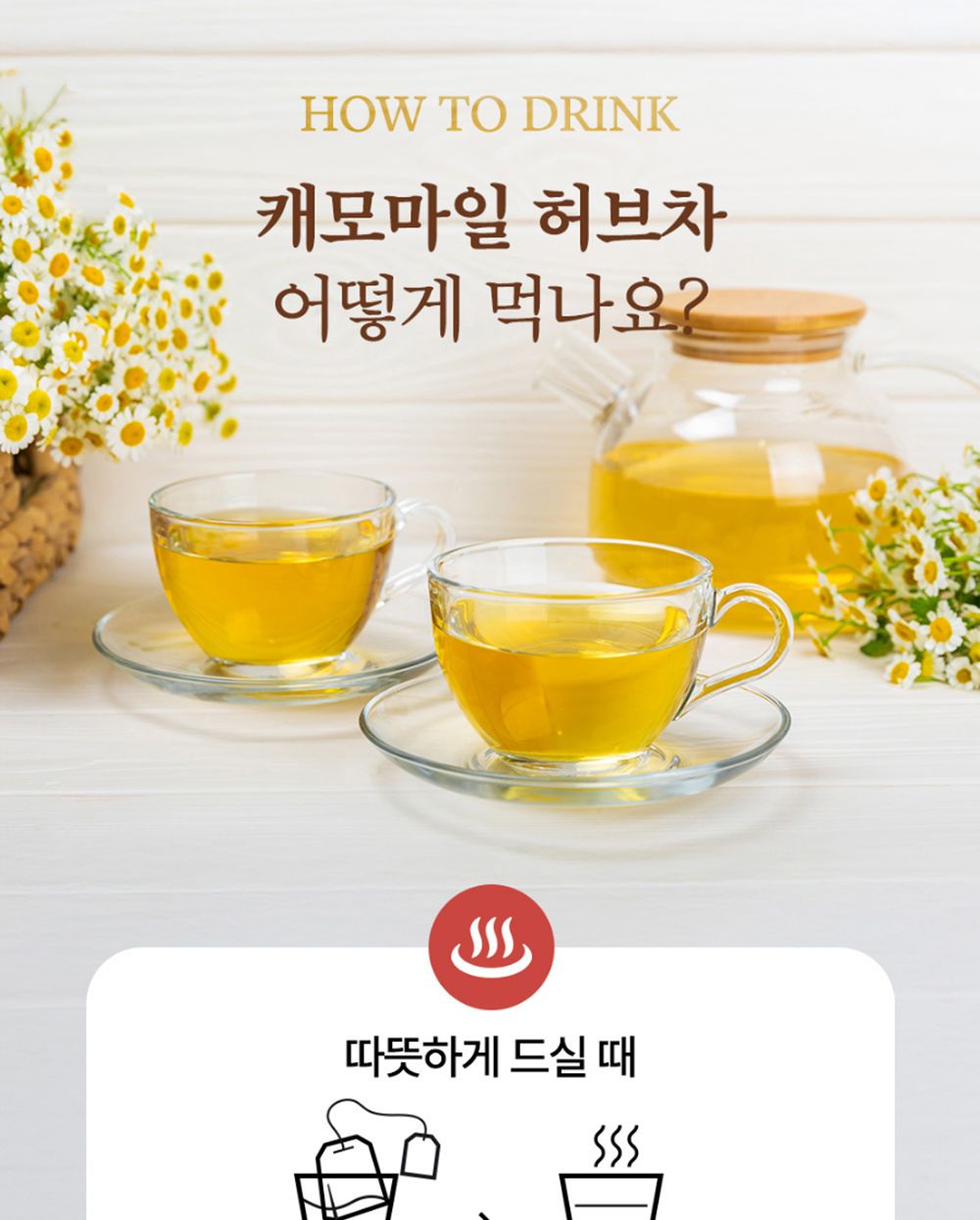 캐모마일티백차/허브차티백/허브차음료/허브티백차/캐모마일차/캐모마일허브차/허브차티백세트/차음료/허브