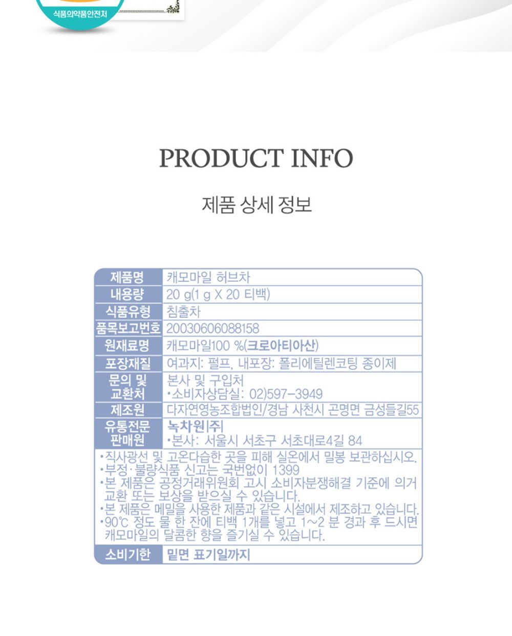캐모마일티백차/허브차티백/허브차음료/허브티백차/캐모마일차/캐모마일허브차/허브차티백세트/차음료/허브
