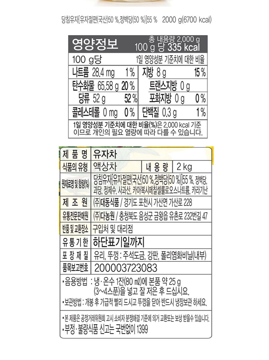 다농원 꿀유자차 2kg/병유자차/사무실유자차/꿀액상차/유자차/유자음료/꿀유자차/꿀유자음료/액상유자차/액