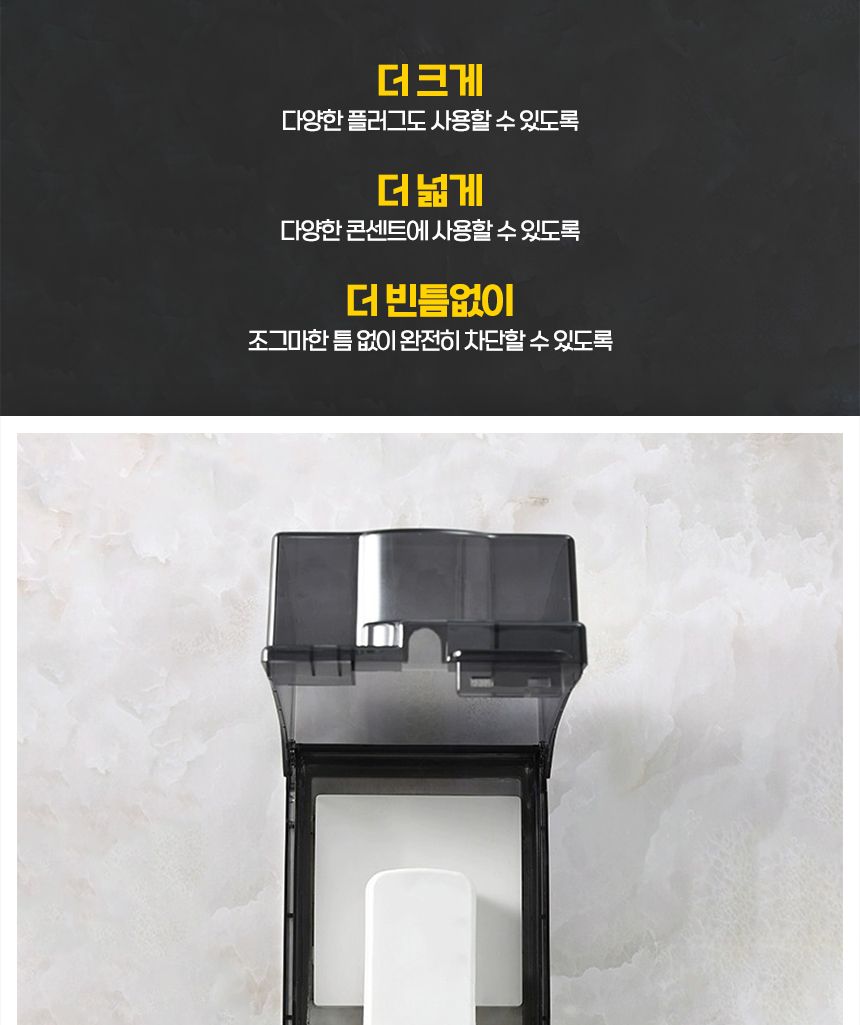 화장실 무타공 욕실 방수 커버 콘센트 덮개 케이스/콘센트커버/콘센트뚜껑/콘센트마개/방수커버/콘센트방수