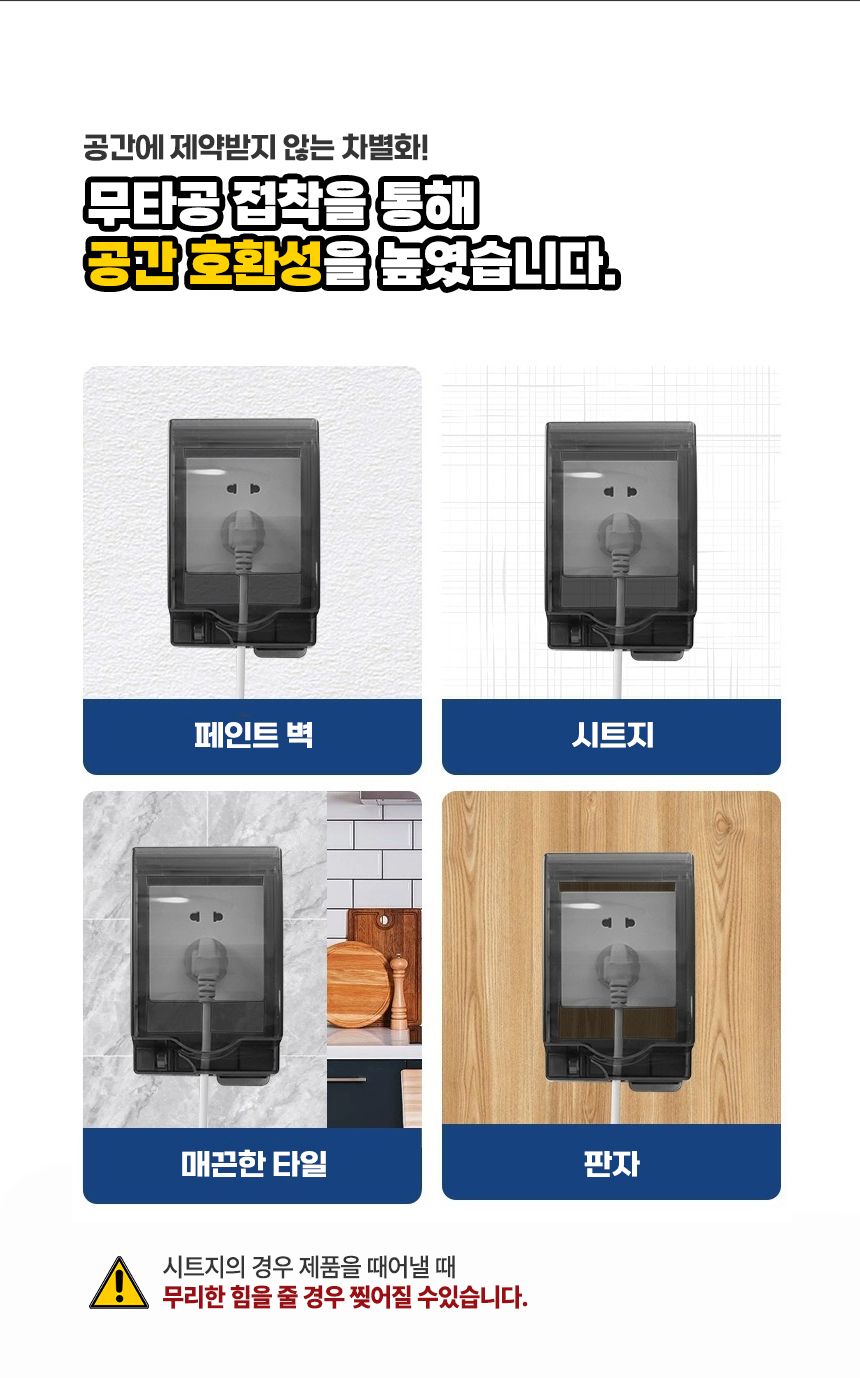 화장실 무타공 욕실 방수 커버 콘센트 덮개 케이스/콘센트커버/콘센트뚜껑/콘센트마개/방수커버/콘센트방수