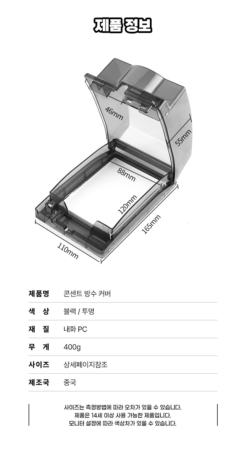 화장실 무타공 욕실 방수 커버 콘센트 덮개 케이스/콘센트커버/콘센트뚜껑/콘센트마개/방수커버/콘센트방수