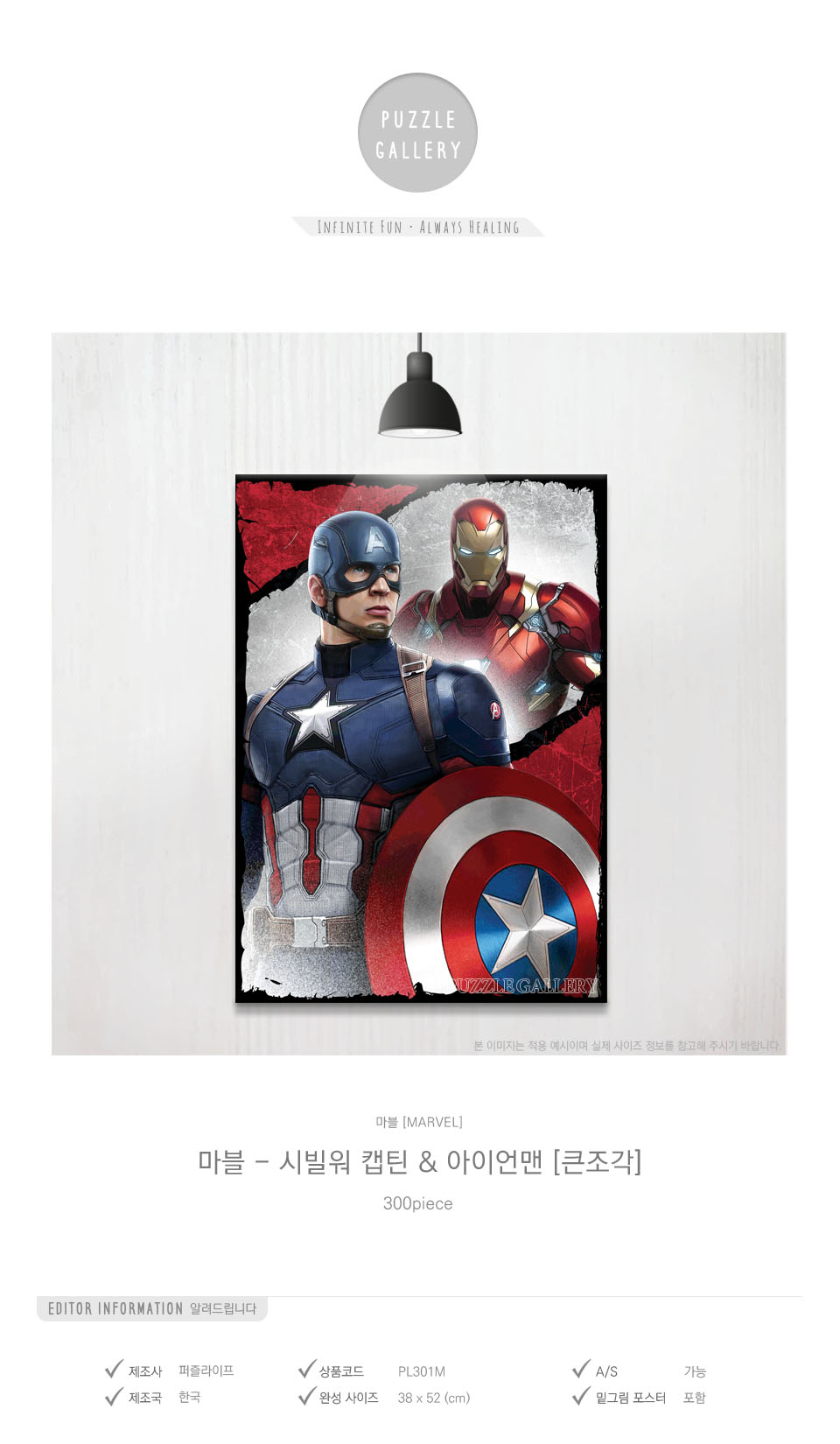 퍼즐life 직소퍼즐 300조각 시빌워 캡틴 vs 아이언맨/직소퍼즐/풍경퍼즐/사진퍼즐/취미퍼즐/퍼즐/직소풍경