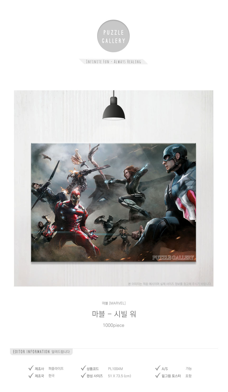 퍼즐라이프 직소퍼즐 1000조각 시빌워 분열의 시작/직소퍼즐/풍경퍼즐/사진퍼즐/취미퍼즐/퍼즐/직소풍경퍼