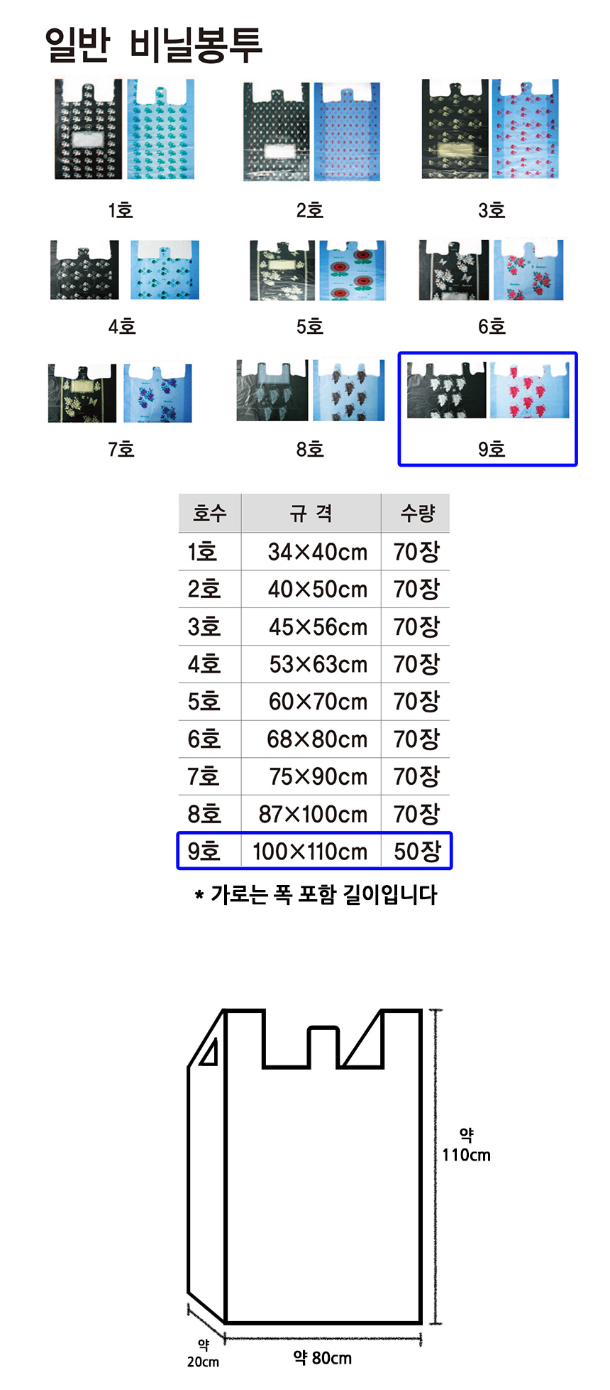 일반비닐봉투 9호.백색 100x110cm.1봉 50장/일회용봉투/비닐봉투/포장봉투/슈퍼봉투/마트봉투/쓰레기봉투/