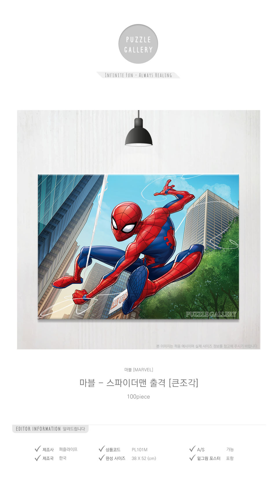 퍼즐라이프 직소퍼즐 100조각 스파이더맨 출격/직소퍼즐/풍경퍼즐/사진퍼즐/취미퍼즐/퍼즐/직소풍경퍼즐/취