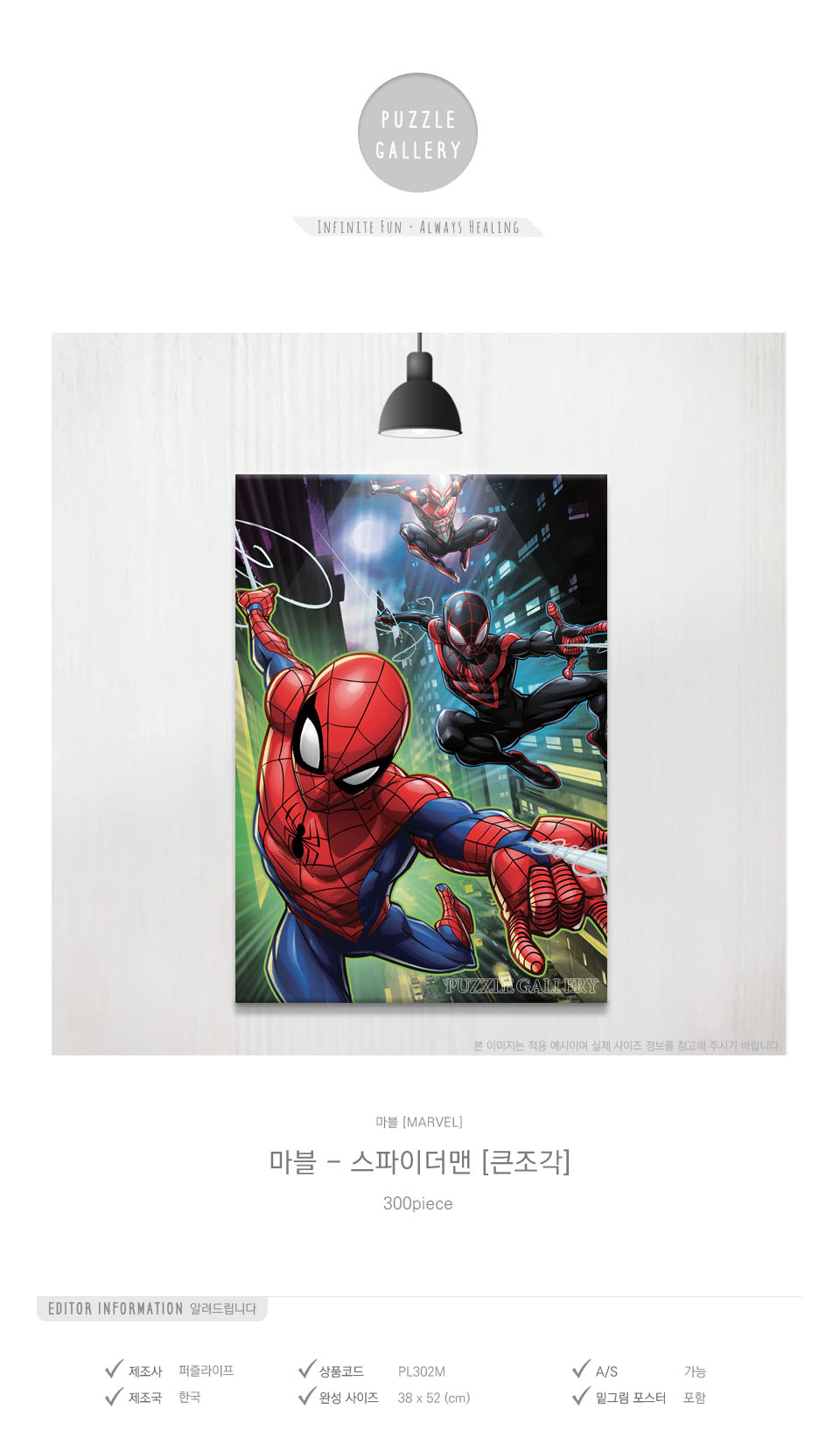 퍼즐life 직소 300조각 스파이더맨 마일즈 모랄레스/직소퍼즐/풍경퍼즐/사진퍼즐/취미퍼즐/퍼즐/직소풍경퍼