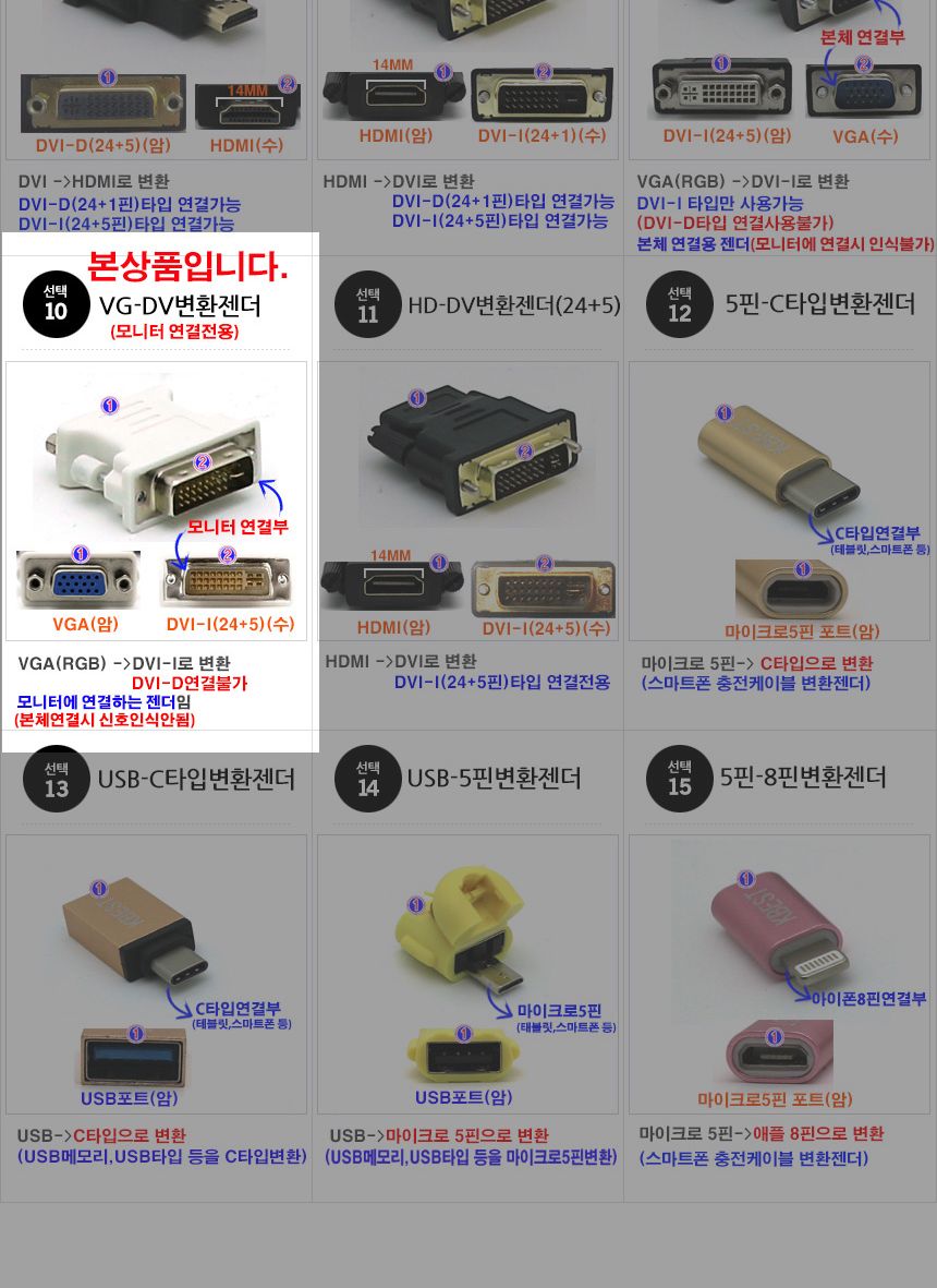VGA(RGB D-SUB) to DVI-I 케이블 변환 젠더/젠더/케이블/변환젠더/DVI케이블/DVI젠더/모니터케이블/영상케