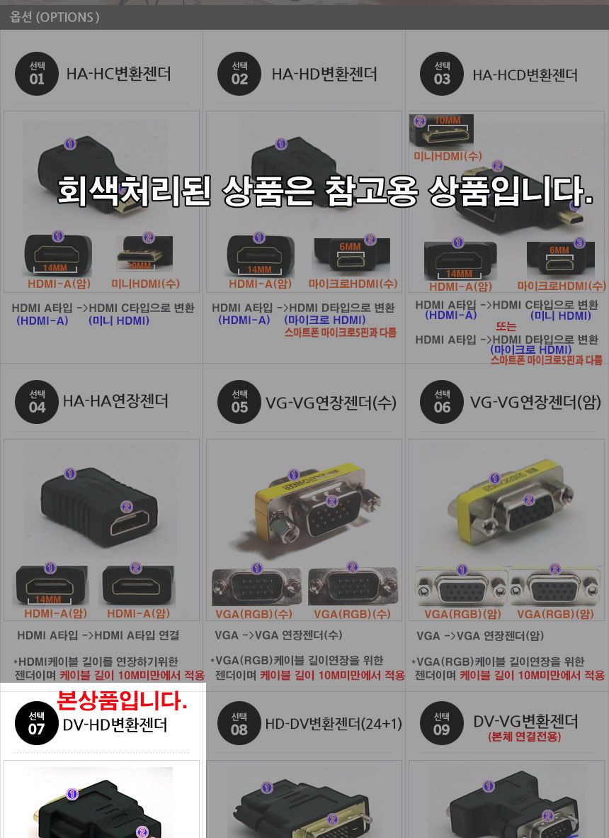 DVI-D to HDMI 케이블 변환 젠더/변환젠더/모니터젠더/케이블젠더/PC젠더/PC변환젠더/컴퓨터변환젠더/케이