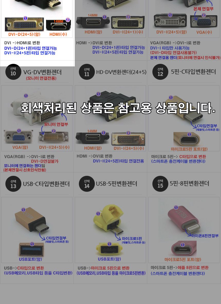 DVI-D to HDMI 케이블 변환 젠더/변환젠더/모니터젠더/케이블젠더/PC젠더/PC변환젠더/컴퓨터변환젠더/케이