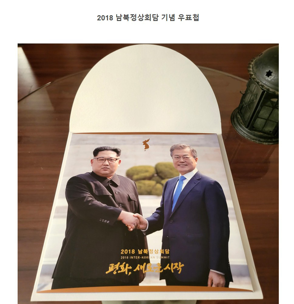 2018년 남북정상회담 기념 우표첩 수집앨범 문재인/우표/우표첩/수집품/우표수집/우표앨범/기념우표/남북정