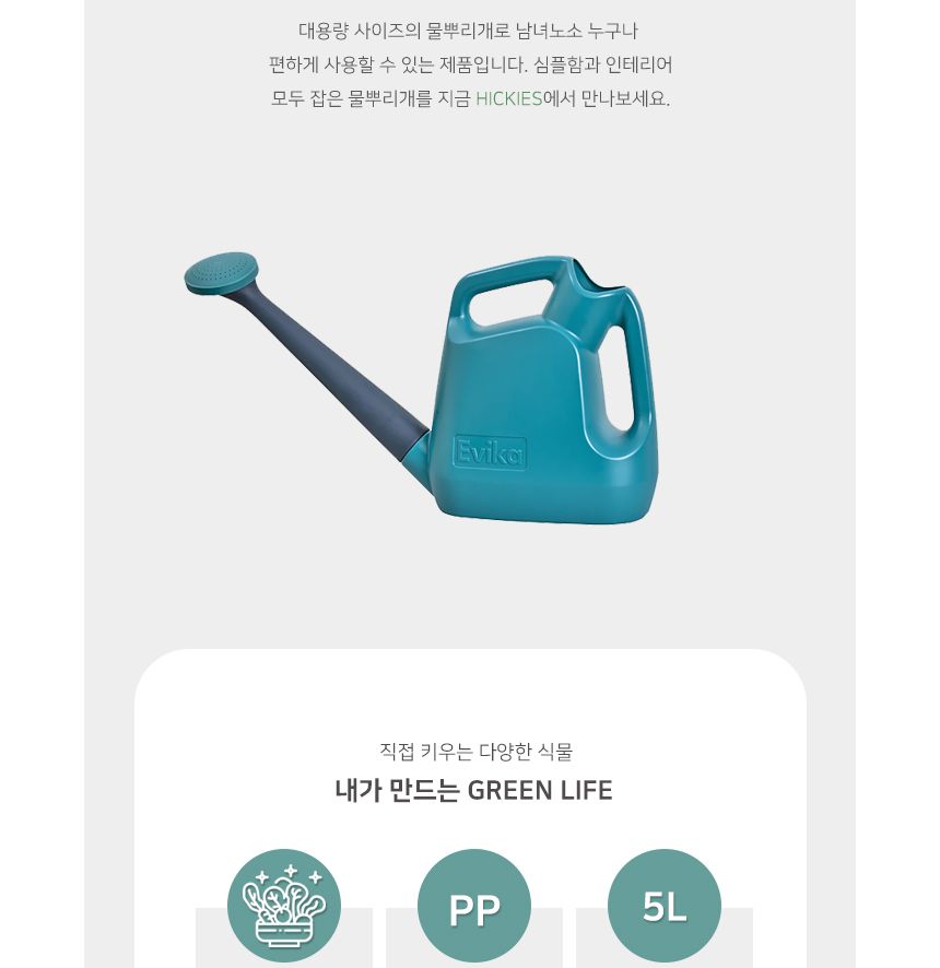 가드닝 정원 텃밭 원예용 샤워헤드 대형 물뿌리개 5L/물조리개/물조리게/물뿌리게/화분물조리개/화분물분사