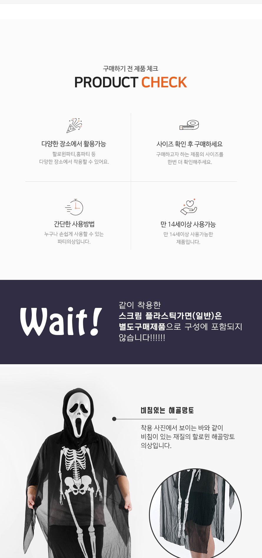 해골망토의상(성인) 할로윈 코스프레 파티용품 행사/파티망토/파티의상/할로윈파티/할로윈데이/할로윈/파티