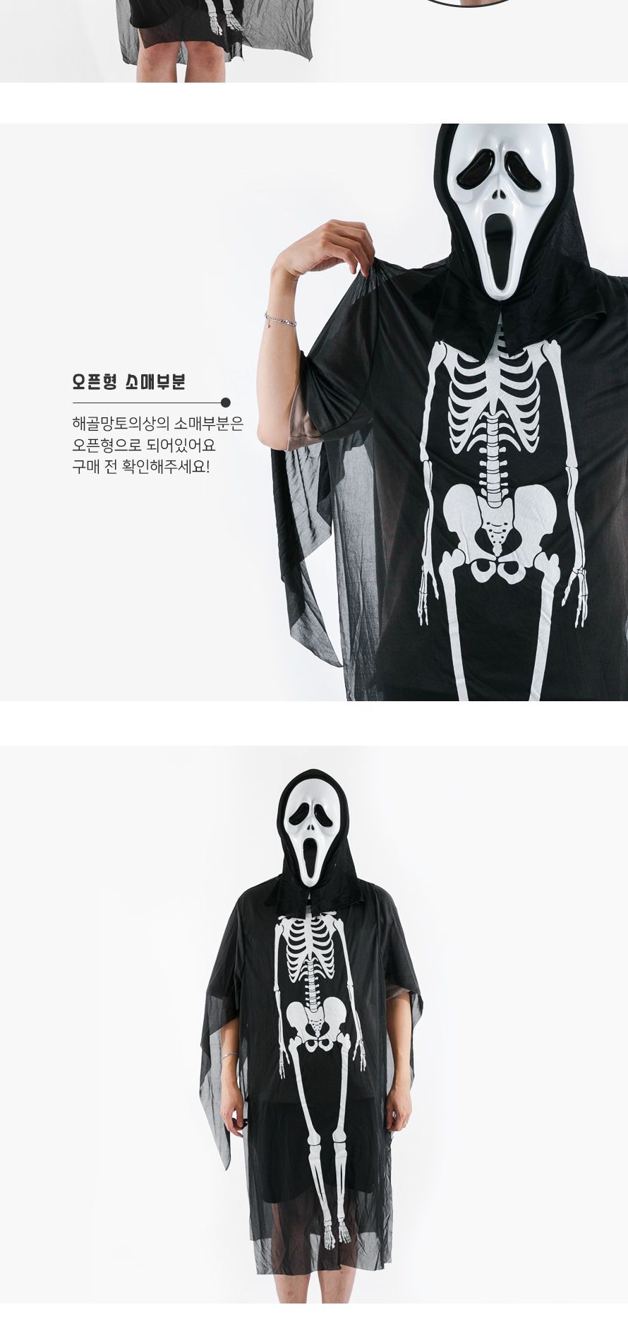 해골망토의상(성인) 할로윈 코스프레 파티용품 행사/파티망토/파티의상/할로윈파티/할로윈데이/할로윈/파티