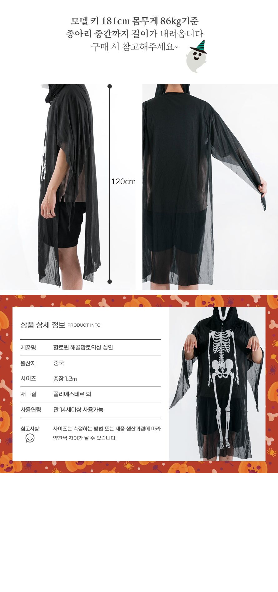 해골망토의상(성인) 할로윈 코스프레 파티용품 행사/파티망토/파티의상/할로윈파티/할로윈데이/할로윈/파티
