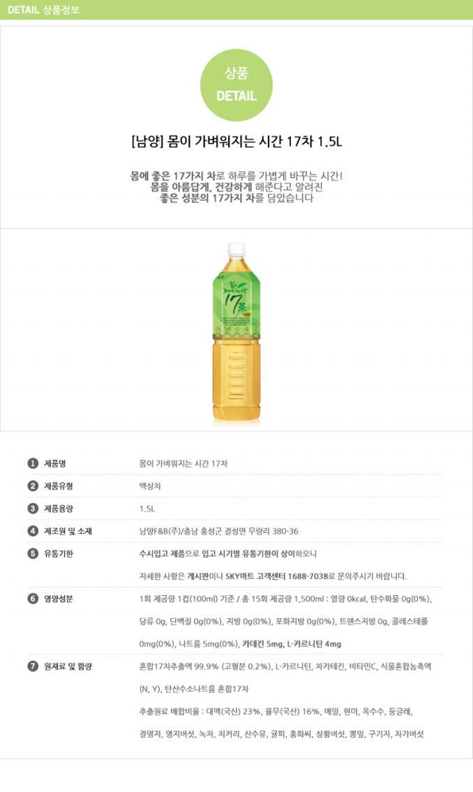 남양 17차 1.5L 12펫/차/차음료/녹차/녹차페트/녹차음료/남양녹차/남양펫트녹차/펫트녹차/남양페트음료/남
