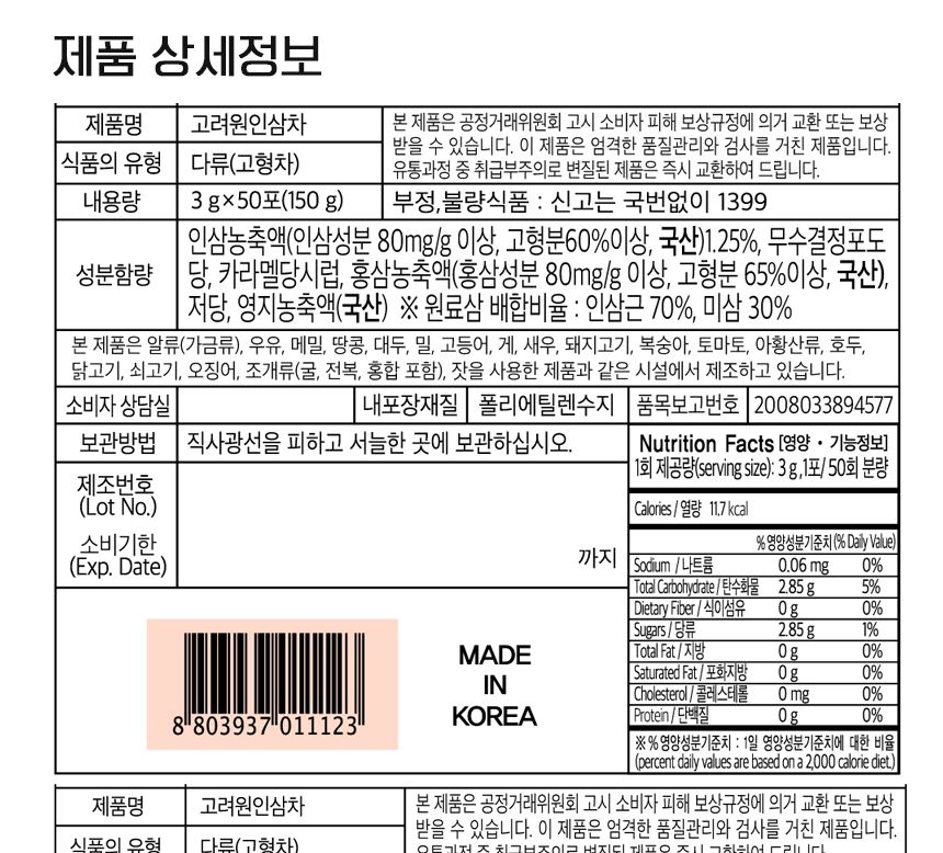 인삼차분말/홍삼차/명절선물/어르신선물/부모님선물/영지차/전통차/인삼차/차/홍삼차분말/고려인삼차/인삼