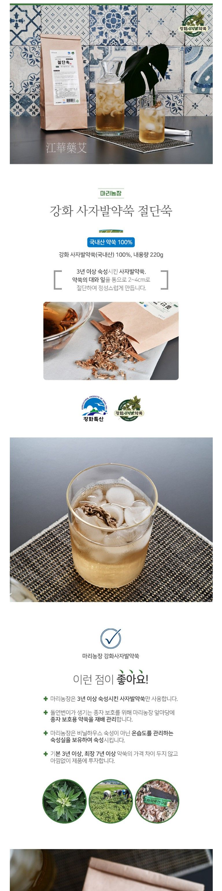 은화또바기 강화 사자발약쑥 절단쑥 220g 쑥효능/쑥잎/말린쑥/쑥차/쑥차만들기/건조쑥/강화쑥/마른쑥/건조