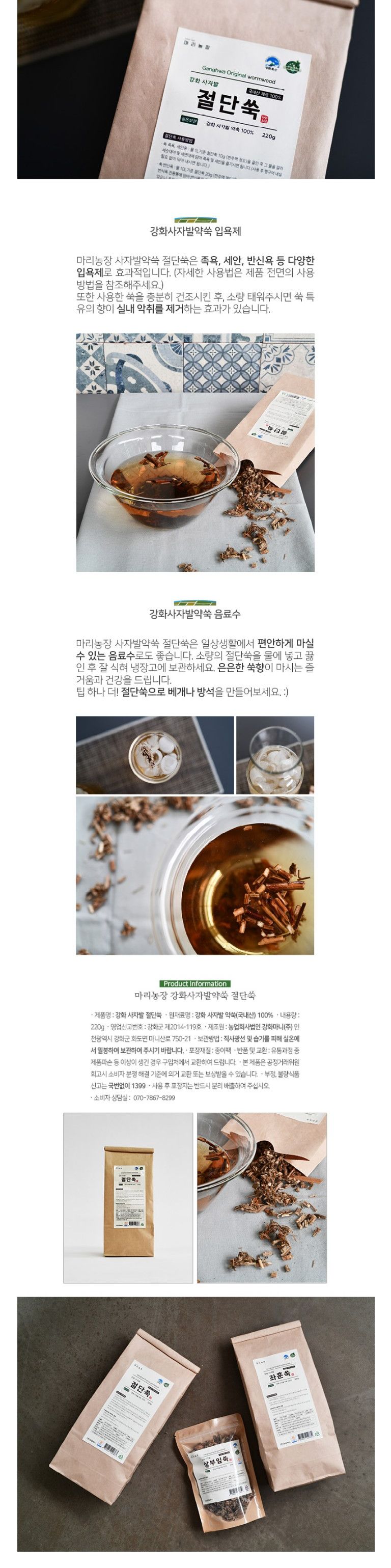 은화또바기 강화 사자발약쑥 절단쑥 220g 쑥효능/쑥잎/말린쑥/쑥차/쑥차만들기/건조쑥/강화쑥/마른쑥/건조