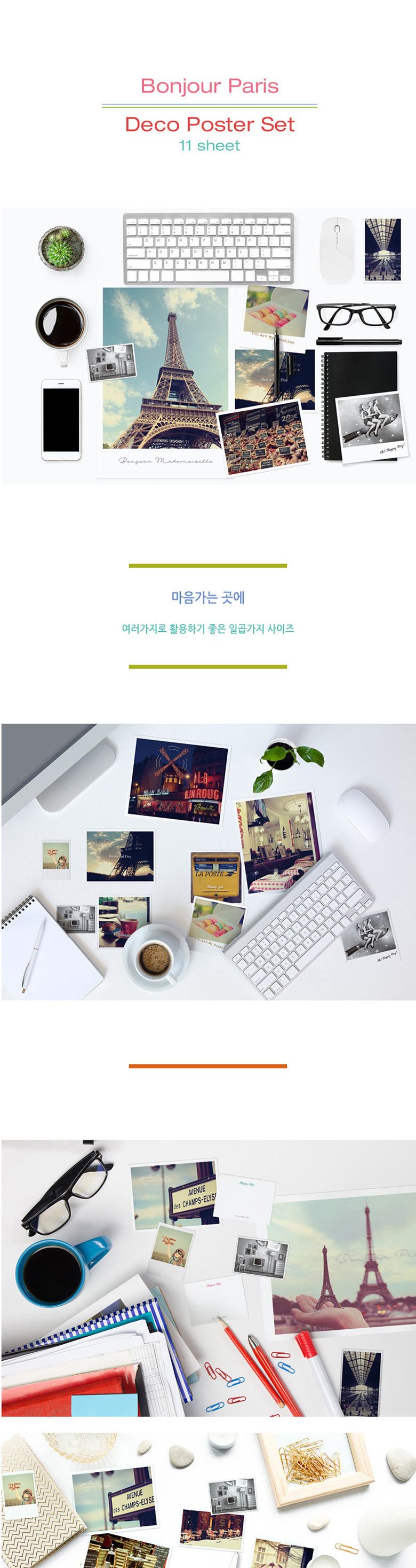 (나무에센스) 봉주르 파리 포토세트/엽서/포토엽서/인테리어카드/카드엽서/엽세세트/포스트엽서/포스트카드