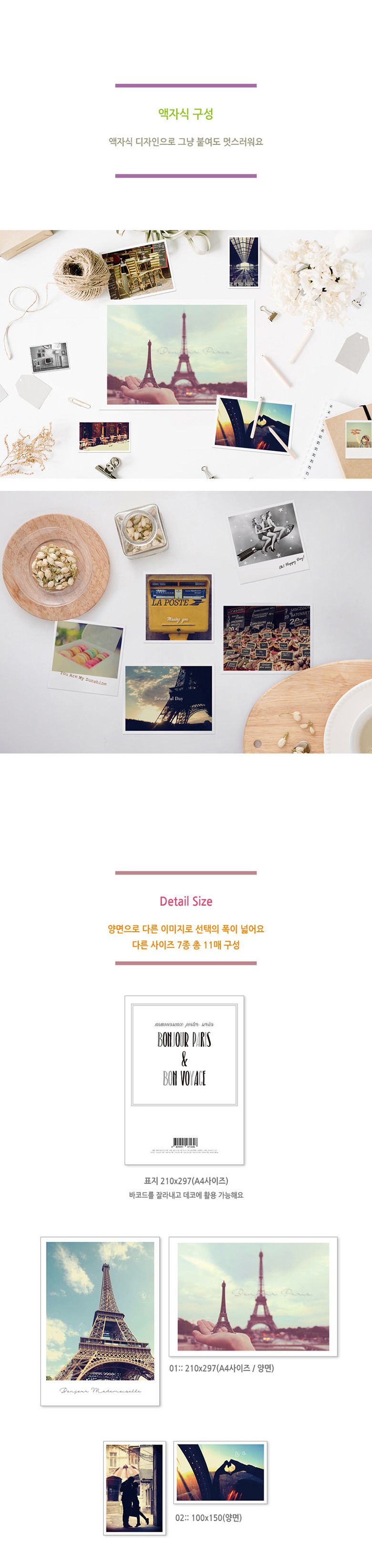 (나무에센스) 봉주르 파리 포토세트/엽서/포토엽서/인테리어카드/카드엽서/엽세세트/포스트엽서/포스트카드