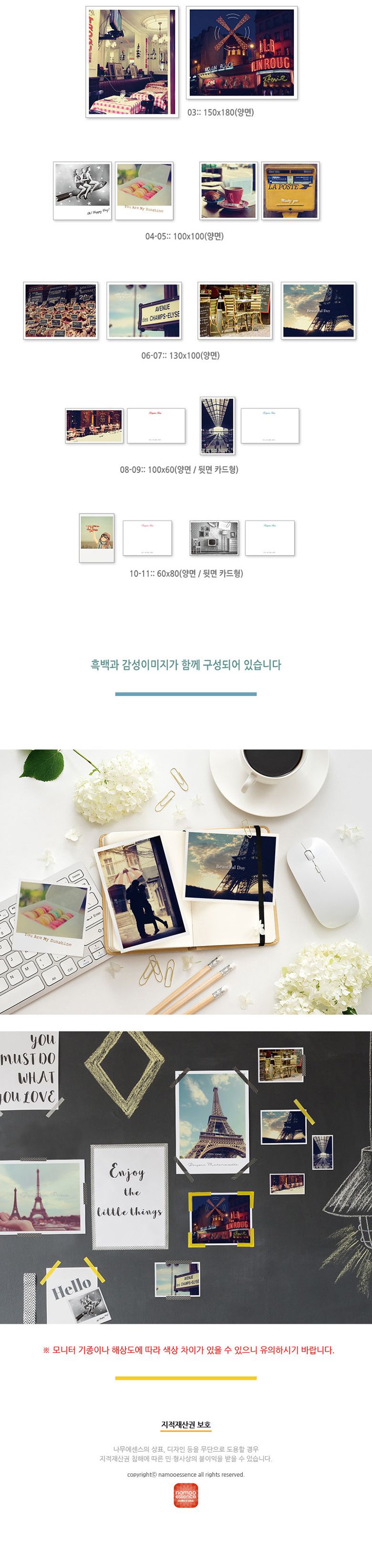 (나무에센스) 봉주르 파리 포토세트/엽서/포토엽서/인테리어카드/카드엽서/엽세세트/포스트엽서/포스트카드