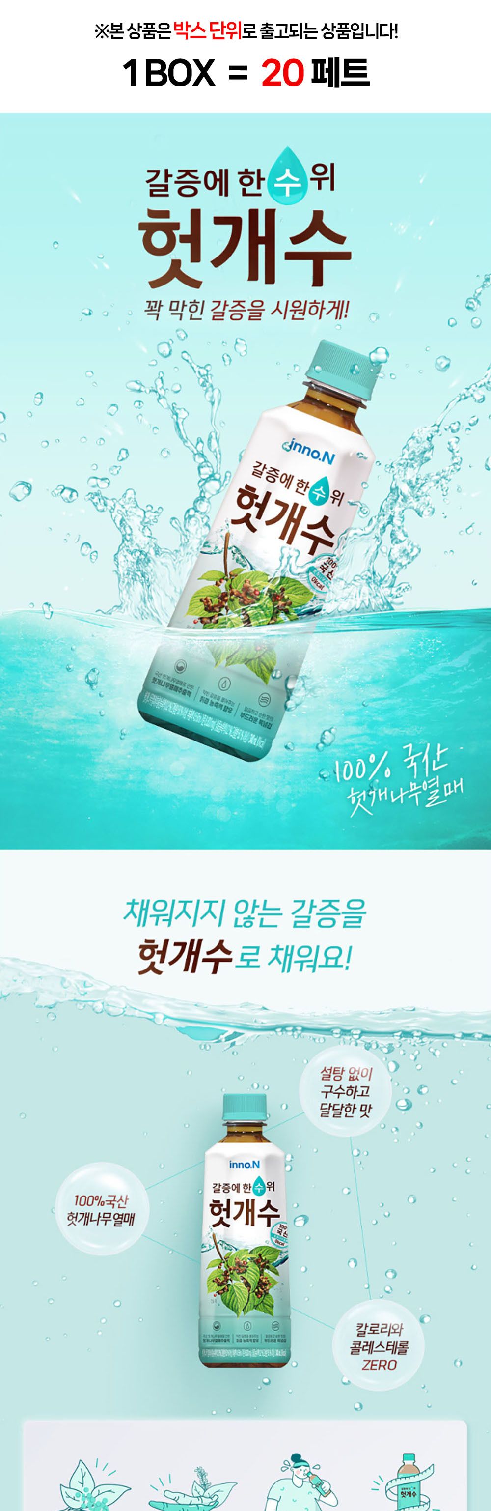 컨디션 헛개수 340ml (20페트)/헛개/헛개차/헛개수/헛개음료/패트음료/컨디션/헛개파워/음료/병음료/헛개음