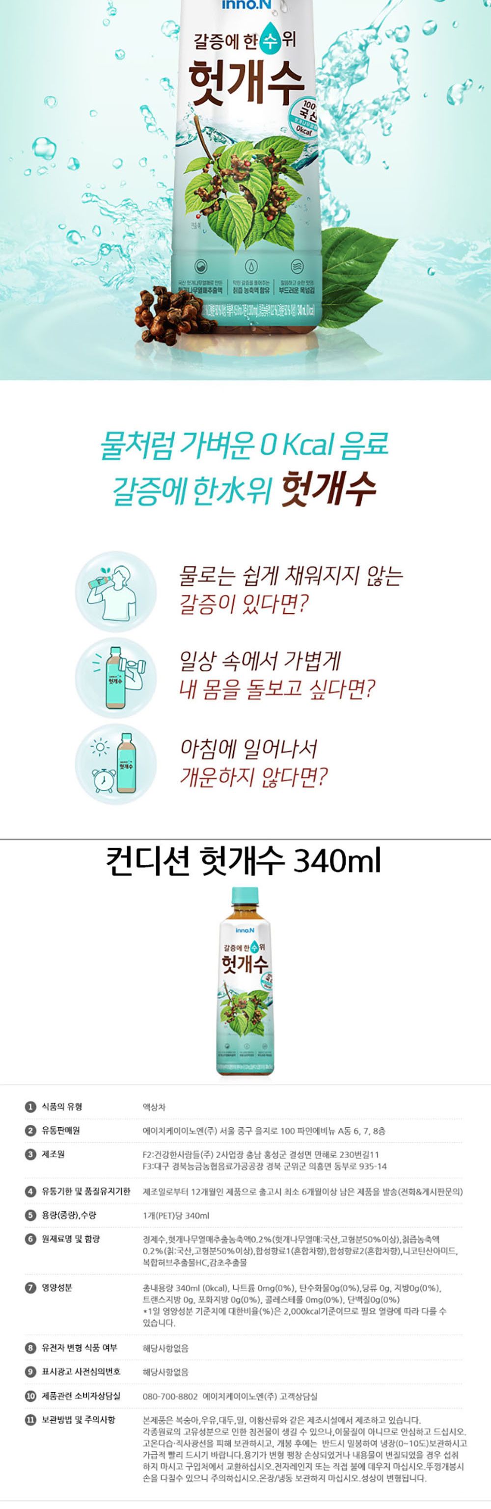 컨디션 헛개수 340ml (20페트)/헛개/헛개차/헛개수/헛개음료/패트음료/컨디션/헛개파워/음료/병음료/헛개음