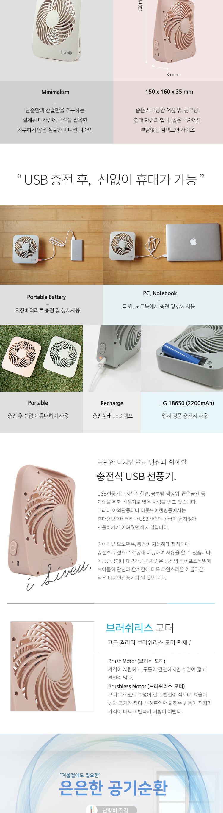 아이리뷰 모노팬 선풍기 화이트/선풍기/모노팬/아이리뷰선풍기/미니선풍기/책상선풍기/휴대용선풍기/USB충