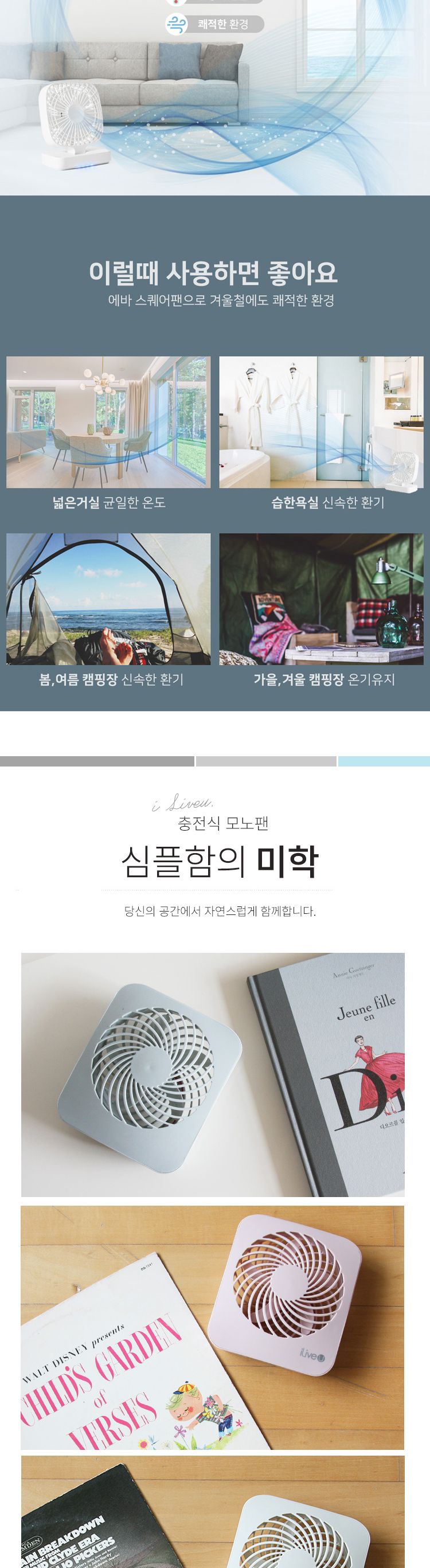 아이리뷰 모노팬 선풍기 화이트/선풍기/모노팬/아이리뷰선풍기/미니선풍기/책상선풍기/휴대용선풍기/USB충