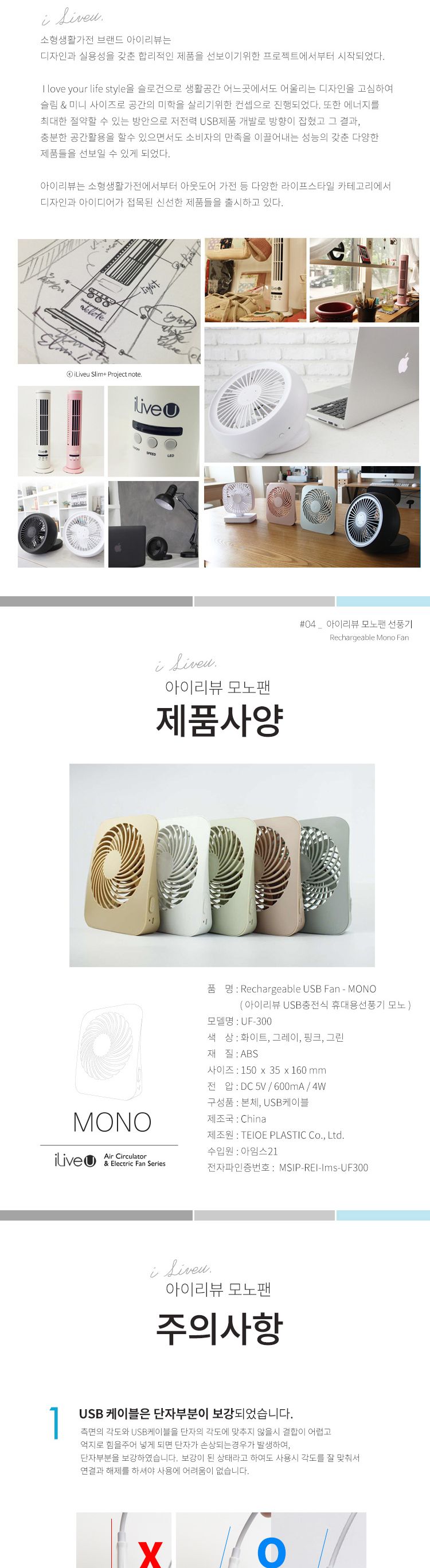 아이리뷰 모노팬 선풍기 화이트/선풍기/모노팬/아이리뷰선풍기/미니선풍기/책상선풍기/휴대용선풍기/USB충
