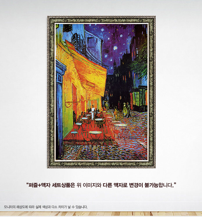 500피스 직소퍼즐 - 밤의 카페테라스 (액자포함)/그림맞추기/그림퍼즐/퍼즐놀이/직소퍼즐/퍼즐/조각퍼즐/취